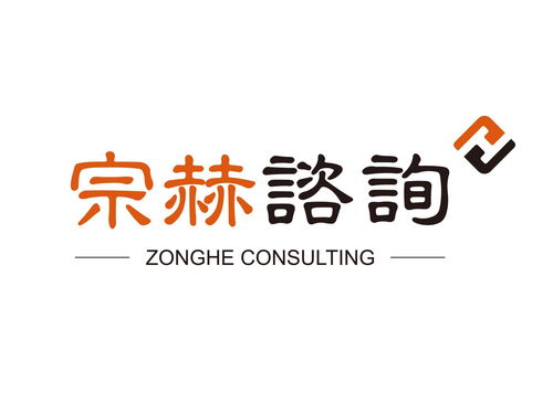 企業(yè)騰飛之翼 宗赫咨詢?nèi)绾我詫I(yè)之尺量度轉(zhuǎn)型之路？