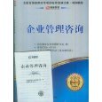 如何自考《企業(yè)管理咨詢》這本書物盡其用——必過亞馬遜的標(biāo)委會(huì)推薦攻略