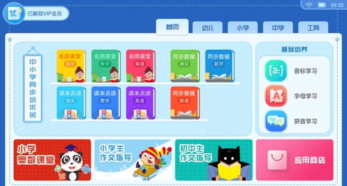 同步優學App 高效學習助手，優質教育資源觸手可及