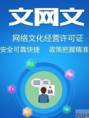 企業網絡文化經營許可證續期攻略 資質到期應對與信息技術開發要點
